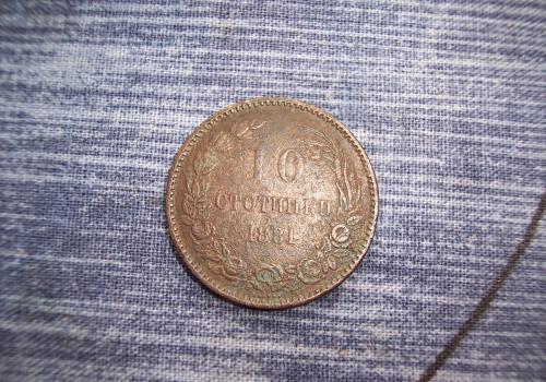 10 стотинки 1881