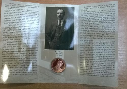 140 години от рождението на елин пелин 2 лева, 2017 г.