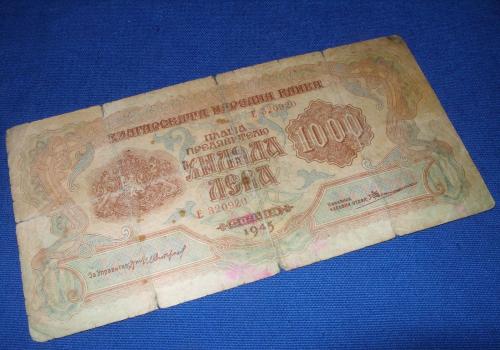 1000 лева българия 1945 година