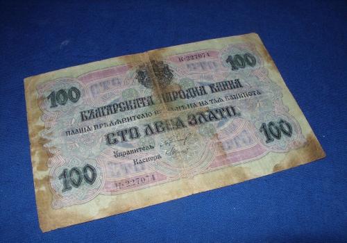България 100 златни лева 1916-1917