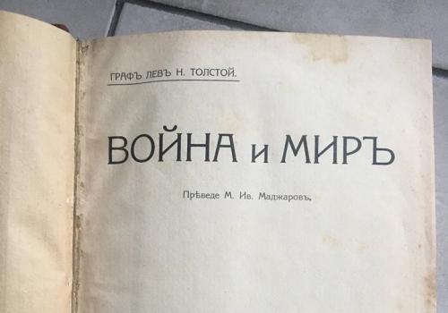 Война и мир на лев толстой