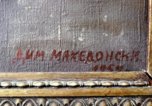 Продавам картина от димитър македонски