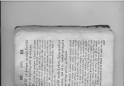 Продавам старо-1844г евангелие на молдовски език
