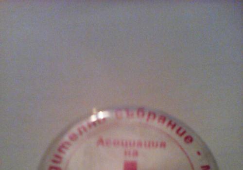 Продавам