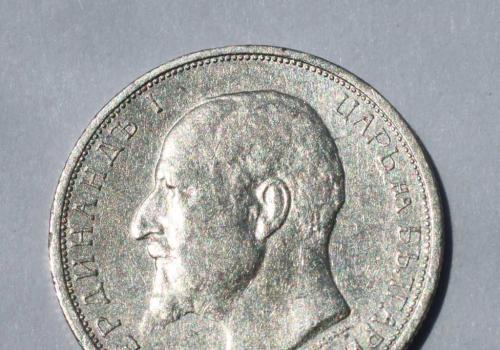 Продавам сребърна монета от 50 стотинки1912 година