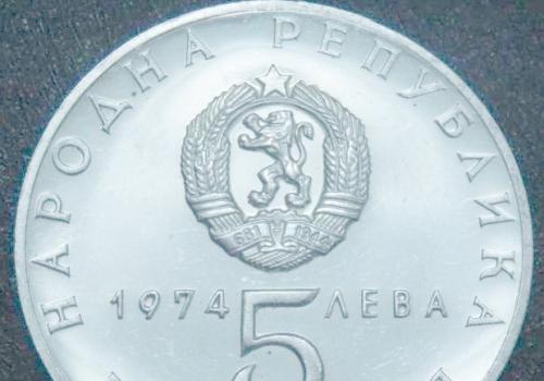 Продавам сребърна монета от 5 лева 1974 година