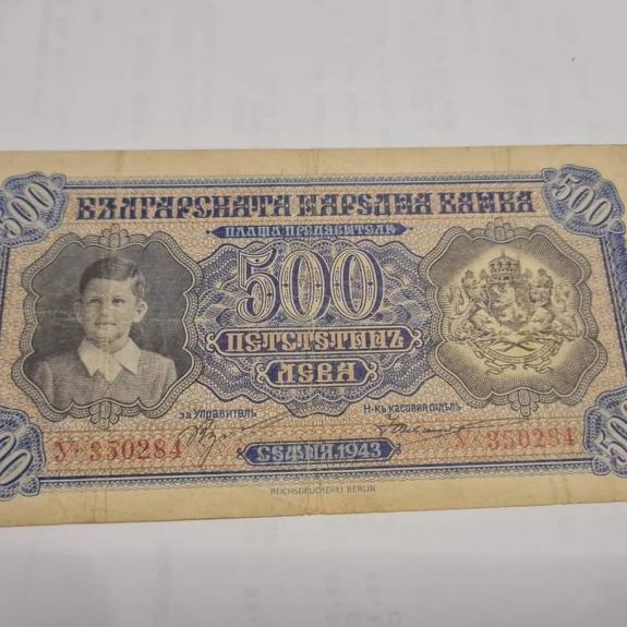 500 лева 1943 банкнота