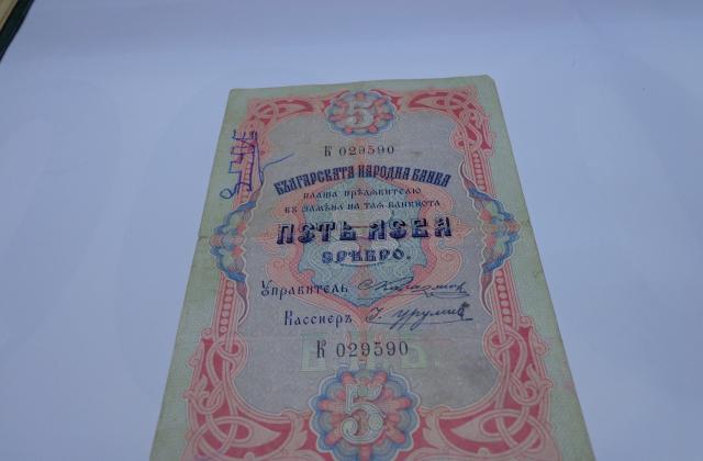 Банкнота 5 лева сребро 1903