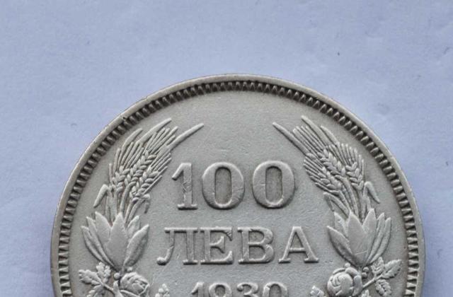 Продавам сребърни монети по 100 лева от 1930 и 1934 година