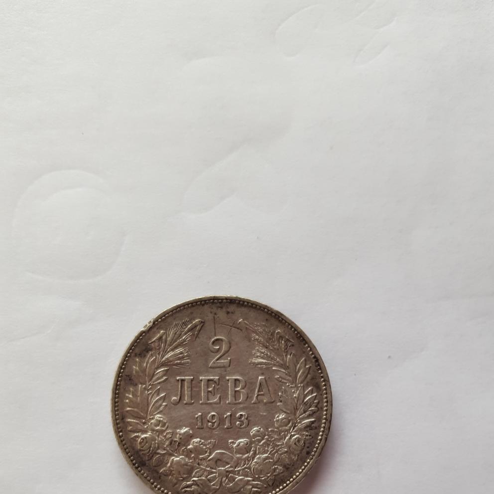 Продавам сребърна монета от 2 лева 1913 година