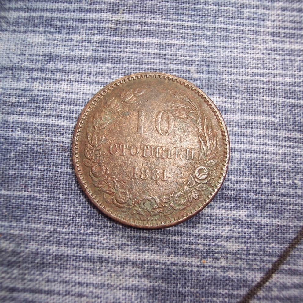 10 стотинки 1881