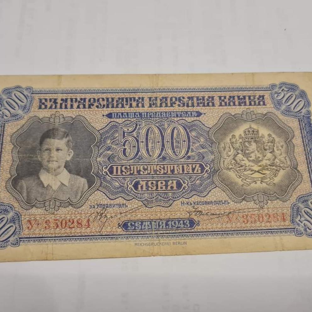 500 лева 1943 банкнота