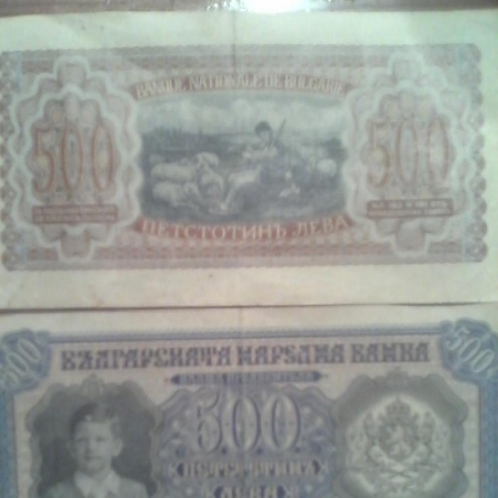 500 лева 1943