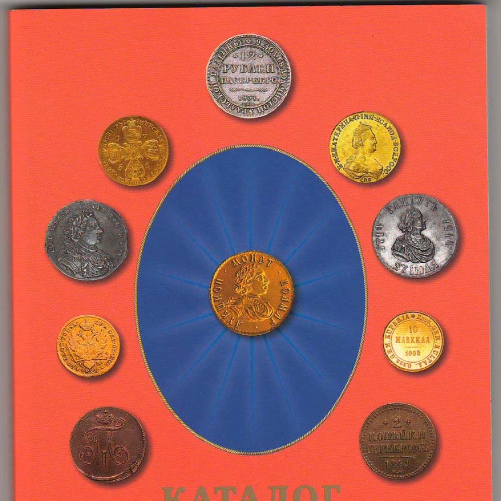 Каталог на руските монети 2013г