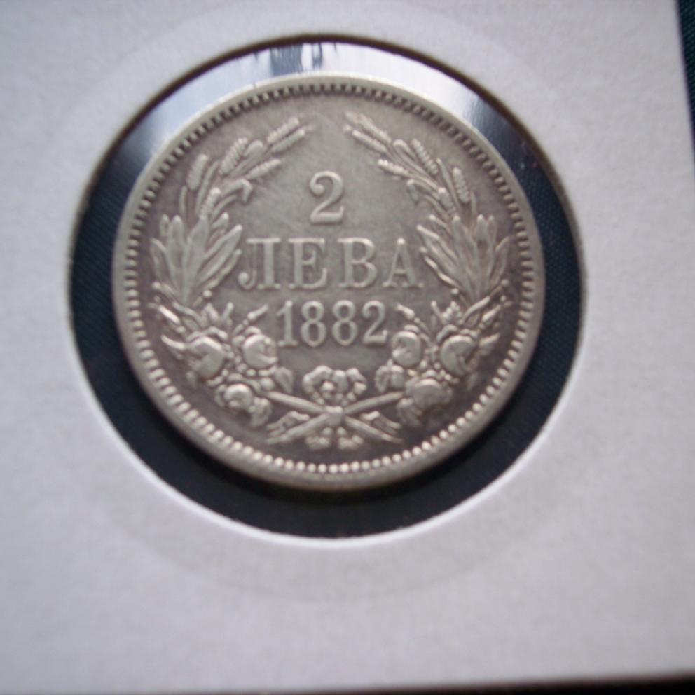 2 лева 1882 сребро